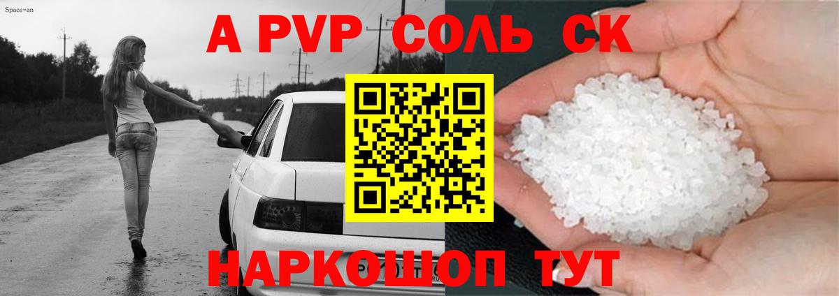 A PVP  Вход с VPN  Чебоксары  APVP мука 