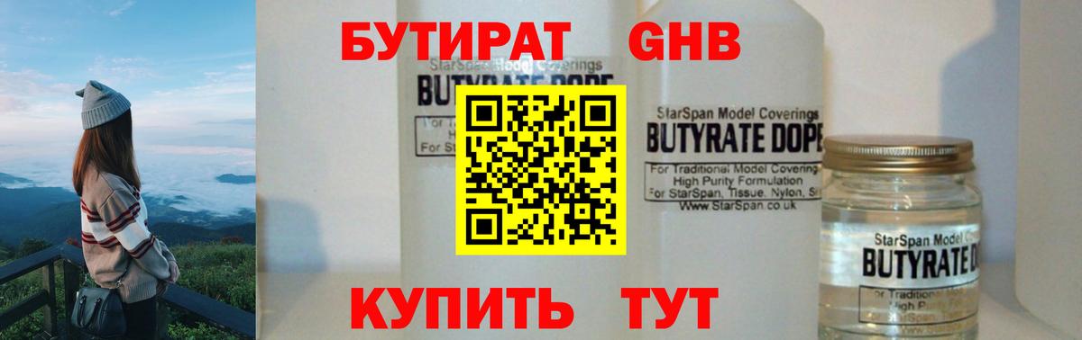 Бутират бутандиол Чебоксары
