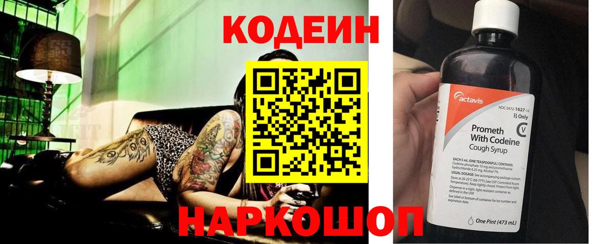 где купить наркотик  Codein Purple Drank  Вход с VPN  Чебоксары  Кодеиновый сироп Lean Purple Drank 