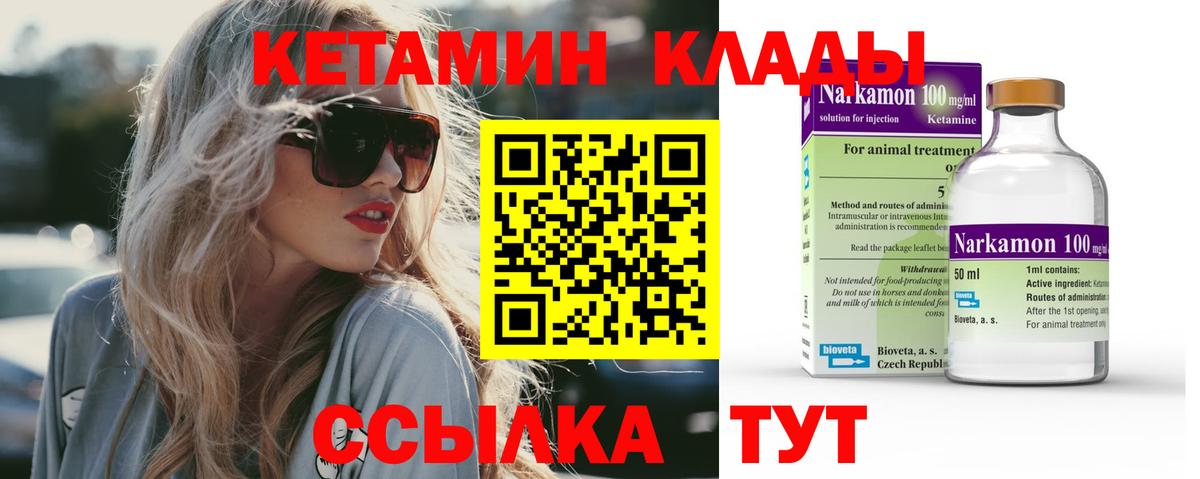 Чебоксары  КЕТАМИН ketamine  Вход с VPN  Кетамин VHQ 
