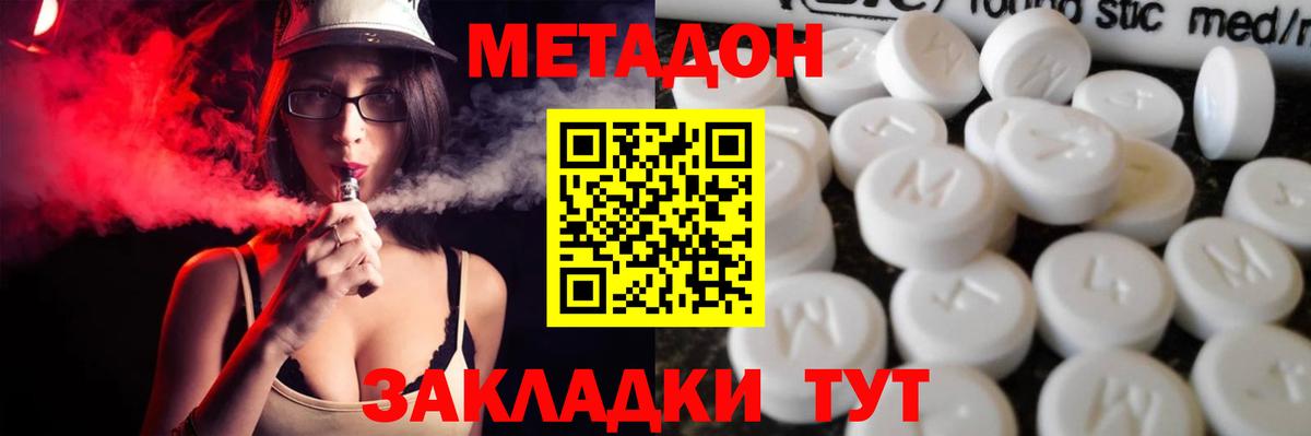 Метадон кристалл Чебоксары